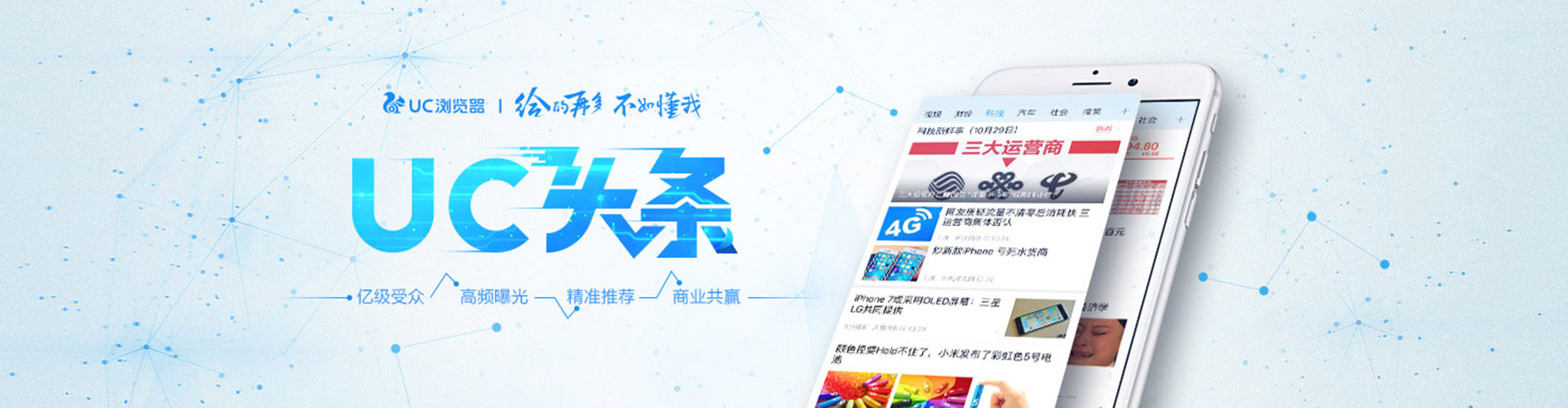 东胜头条信息流